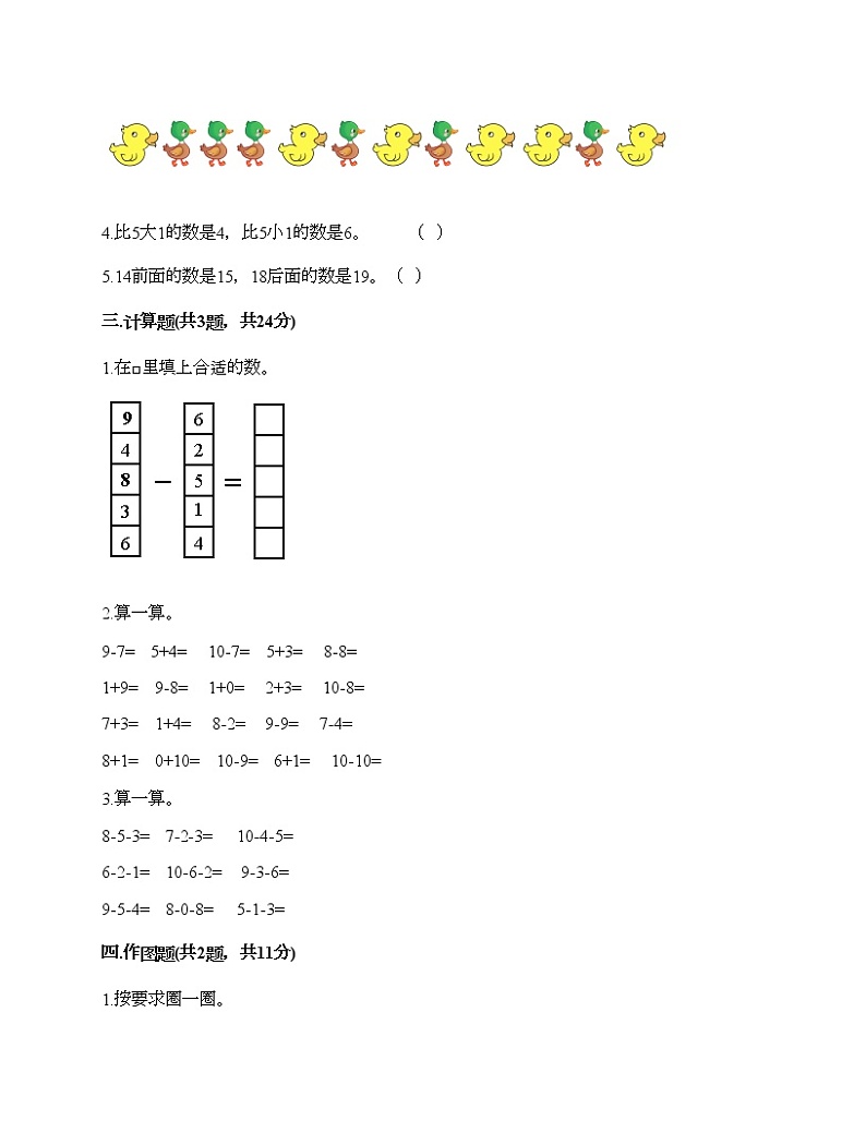 人教版数学一年级上册期末测试卷下载第3页