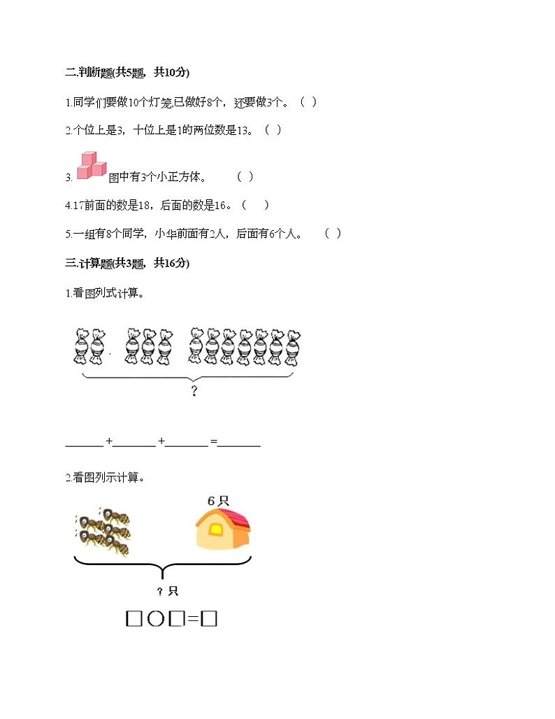 人教版数学一年级上册期末测试卷及一套完整答案第2页