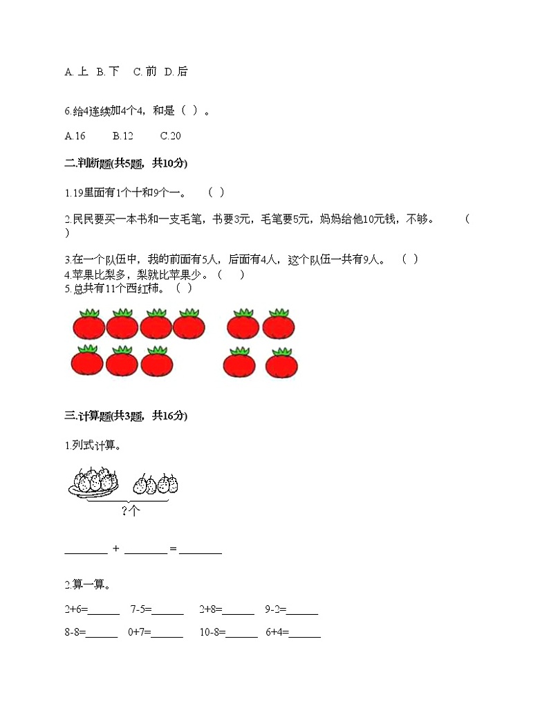 人教版数学一年级上册期末测试卷及答案（历年真题）第2页