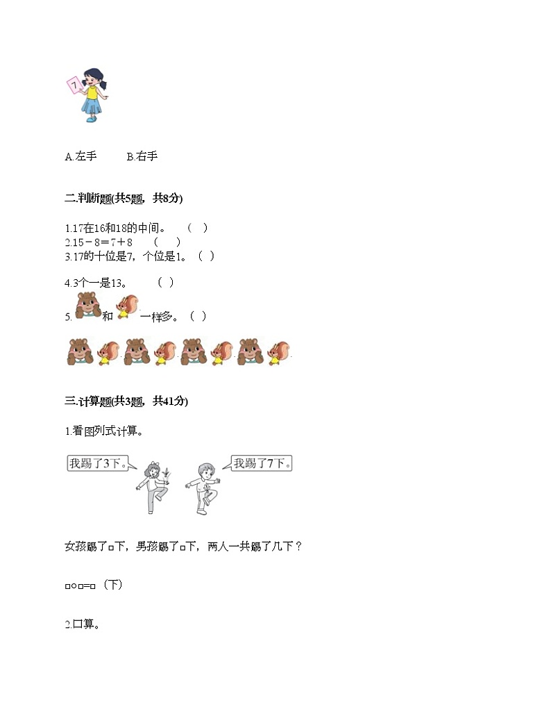 人教版数学一年级上册期末测试卷及参考答案1套第2页