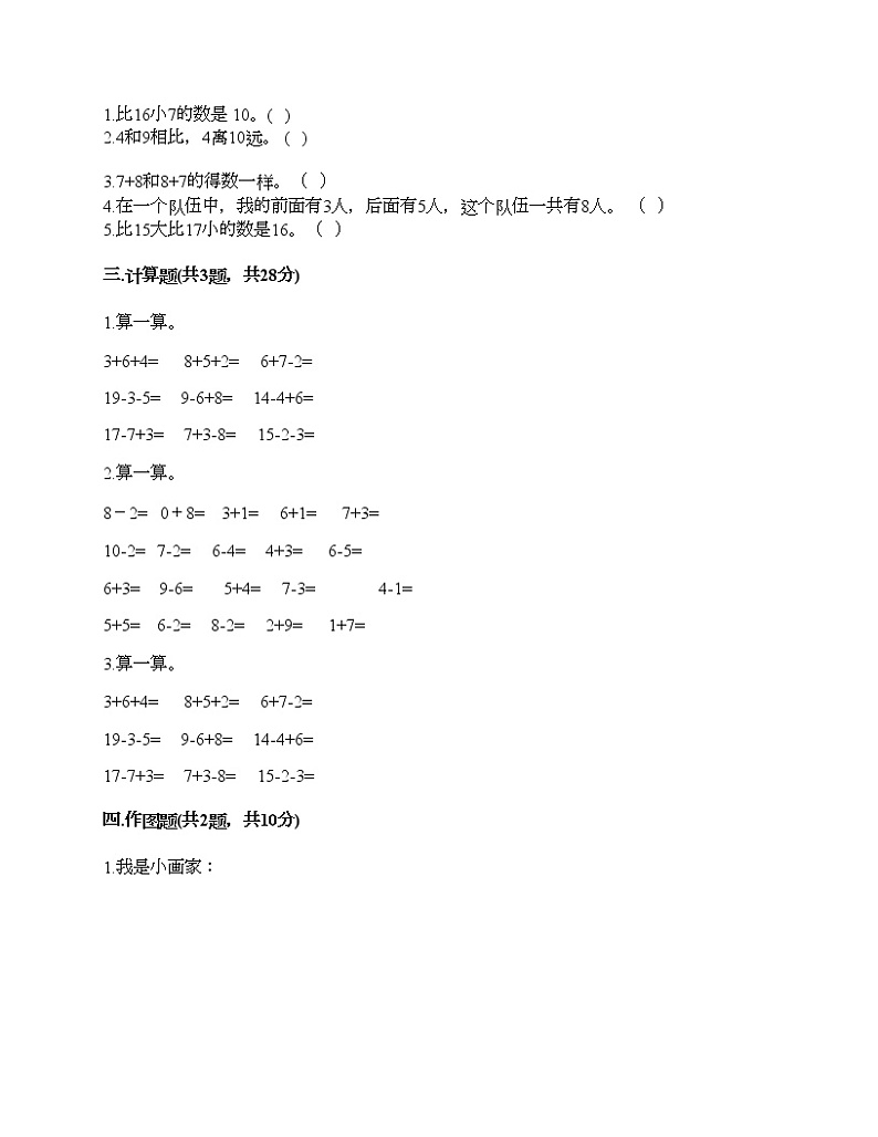 人教版数学一年级上册期末测试卷附答案解析第2页