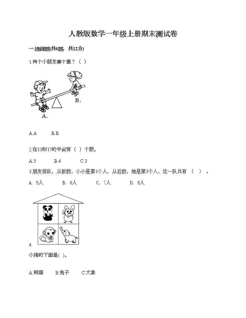 人教版数学一年级上册期末测试卷及完整答案一套第1页