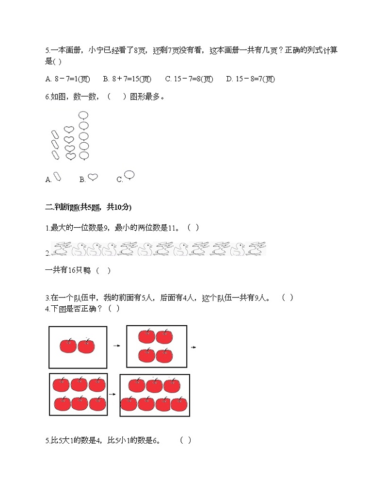 人教版数学一年级上册期末测试卷及完整答案一套第2页