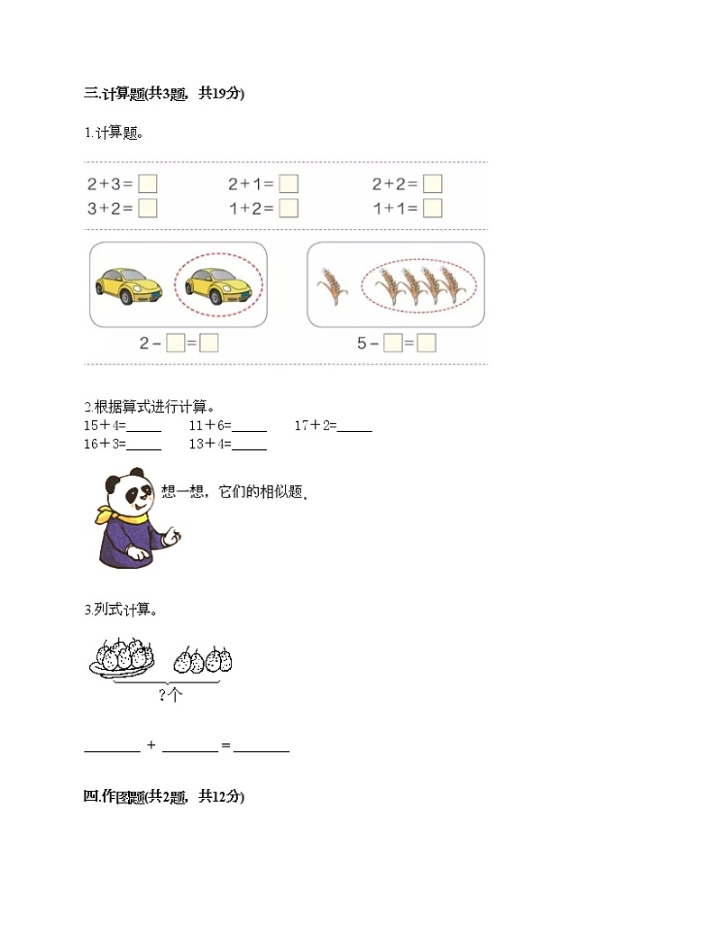 人教版数学一年级上册期末测试卷及完整答案一套第3页