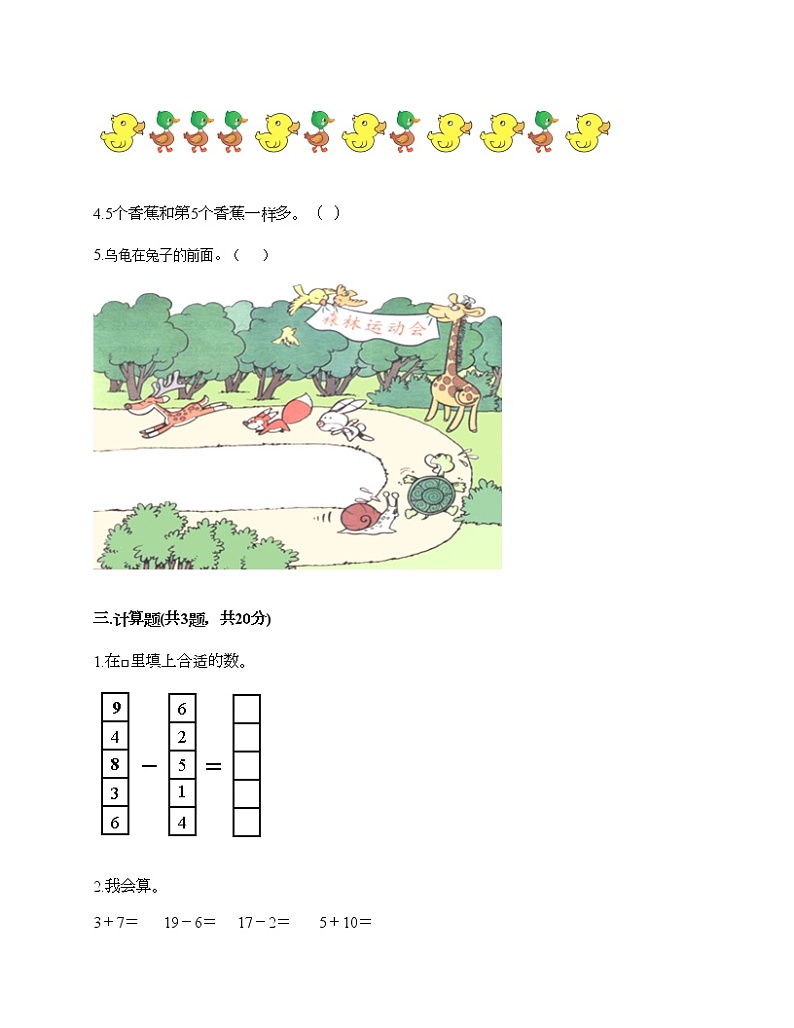人教版数学一年级上册期末测试卷及答案（各地真题）第2页