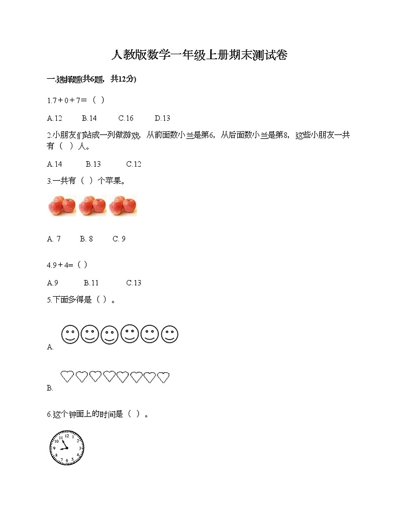人教版数学一年级上册期末测试卷及答案（典优）01