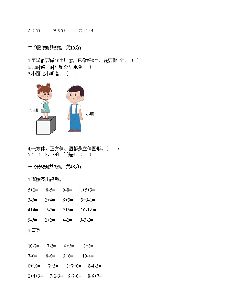 人教版数学一年级上册期末测试卷及答案（典优）02