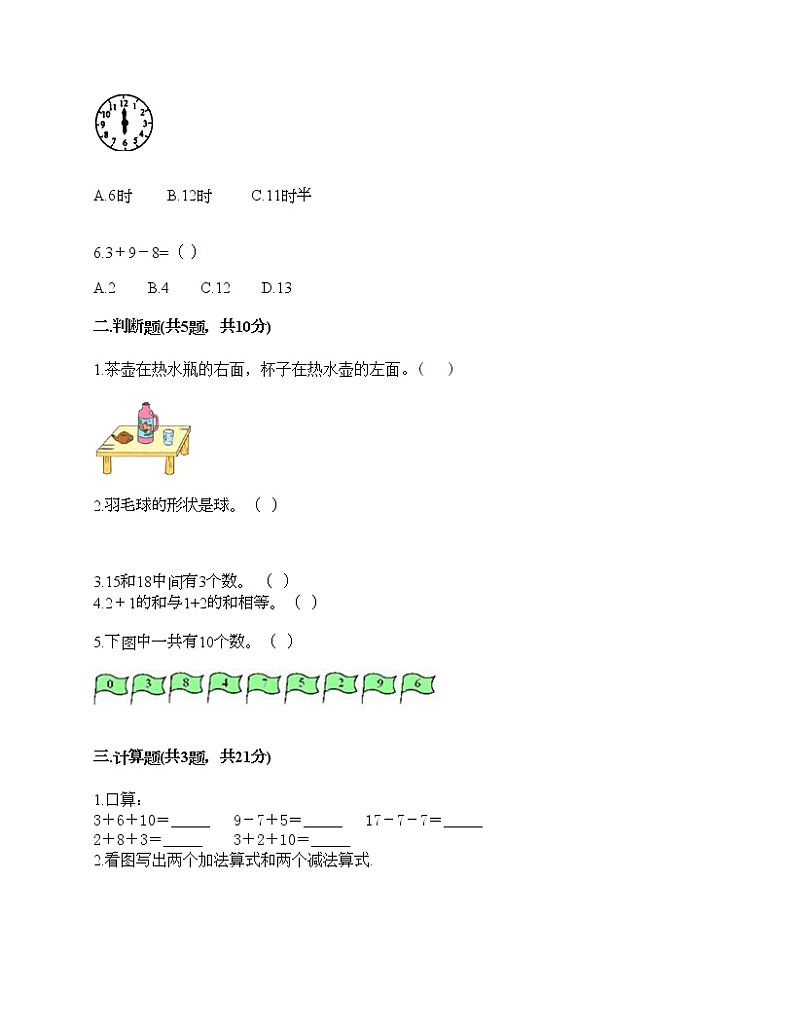 人教版数学一年级上册期末测试卷各版本第2页