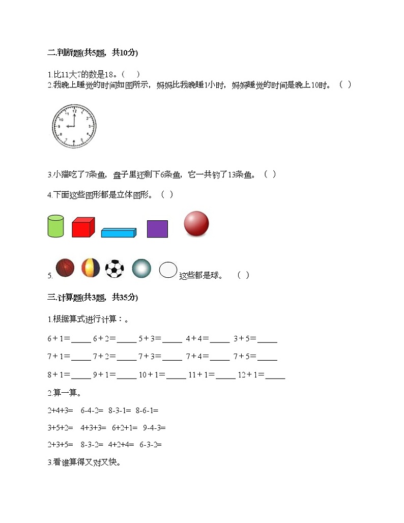人教版数学一年级上册期末测试卷带答案第2页