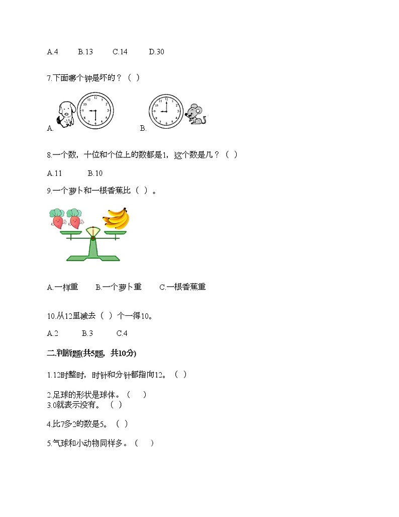 人教版数学一年级上册期末测试卷（真题汇编）第2页