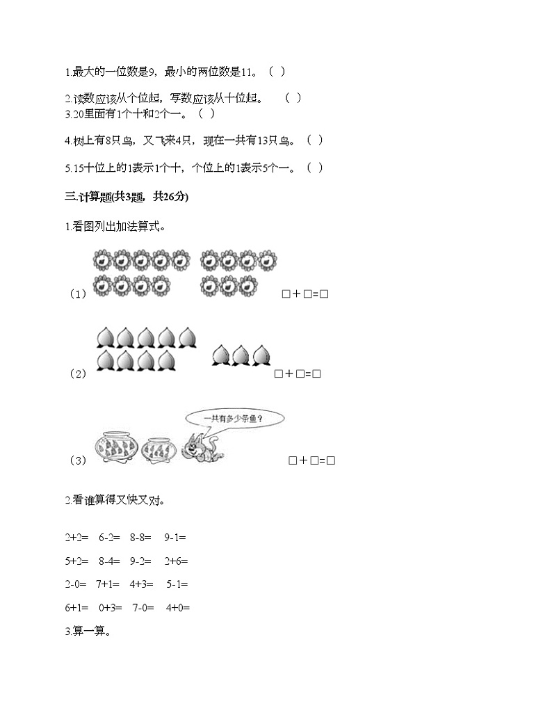 人教版数学一年级上册期末测试卷A4版可打印02