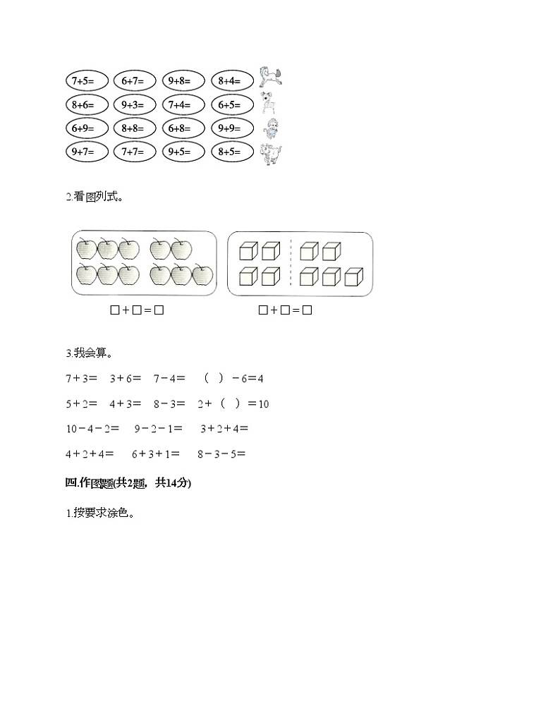 人教版数学一年级上册期末测试卷（达标题）第3页