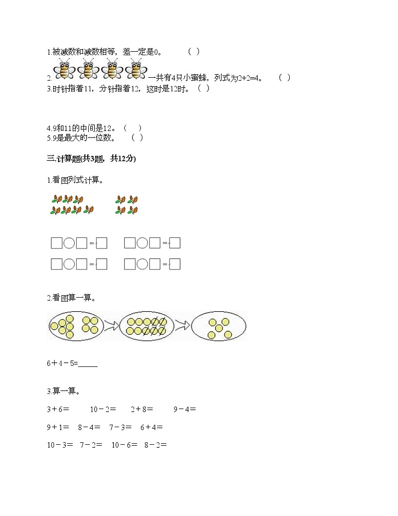 人教版数学一年级上册期末测试卷有答案第2页