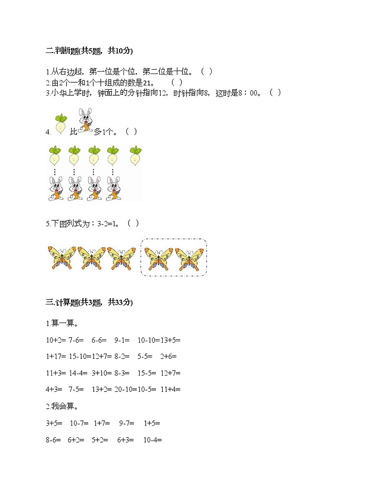 人教版数学一年级上册期末测试卷有答案解析第2页