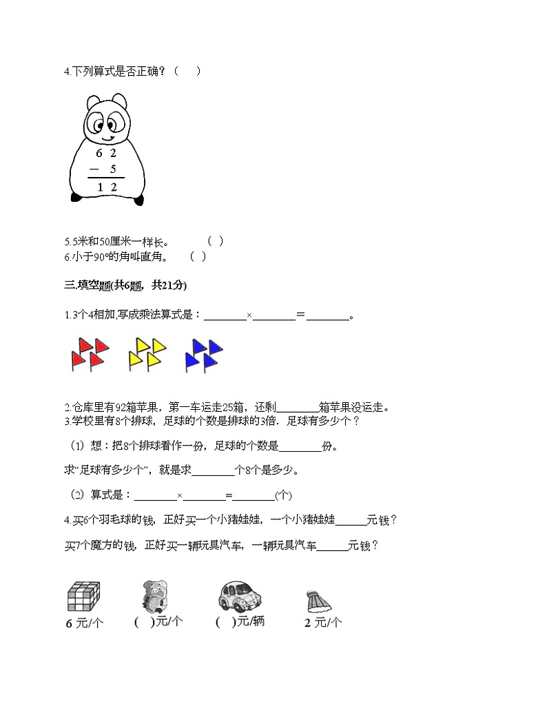 二年级上册数学试题-期末测试卷8-人教版（含答案）第2页