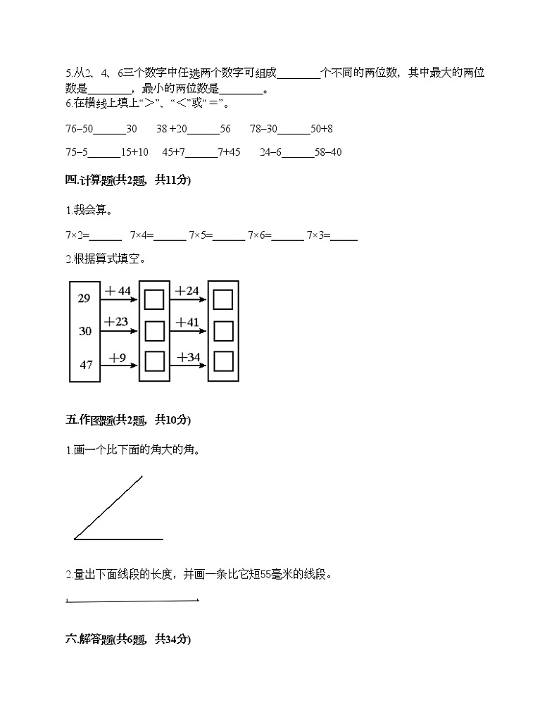 二年级上册数学试题-期末测试卷8-人教版（含答案）第3页