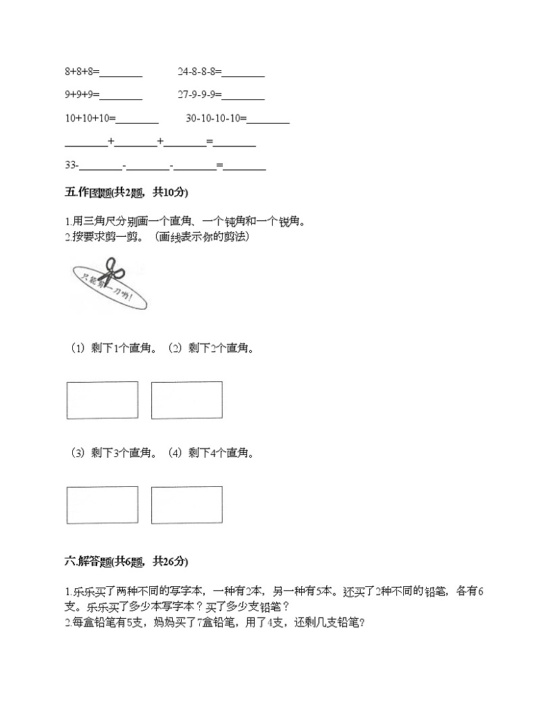 二年级上册数学试题-期末测试卷1-人教版（含答案）03