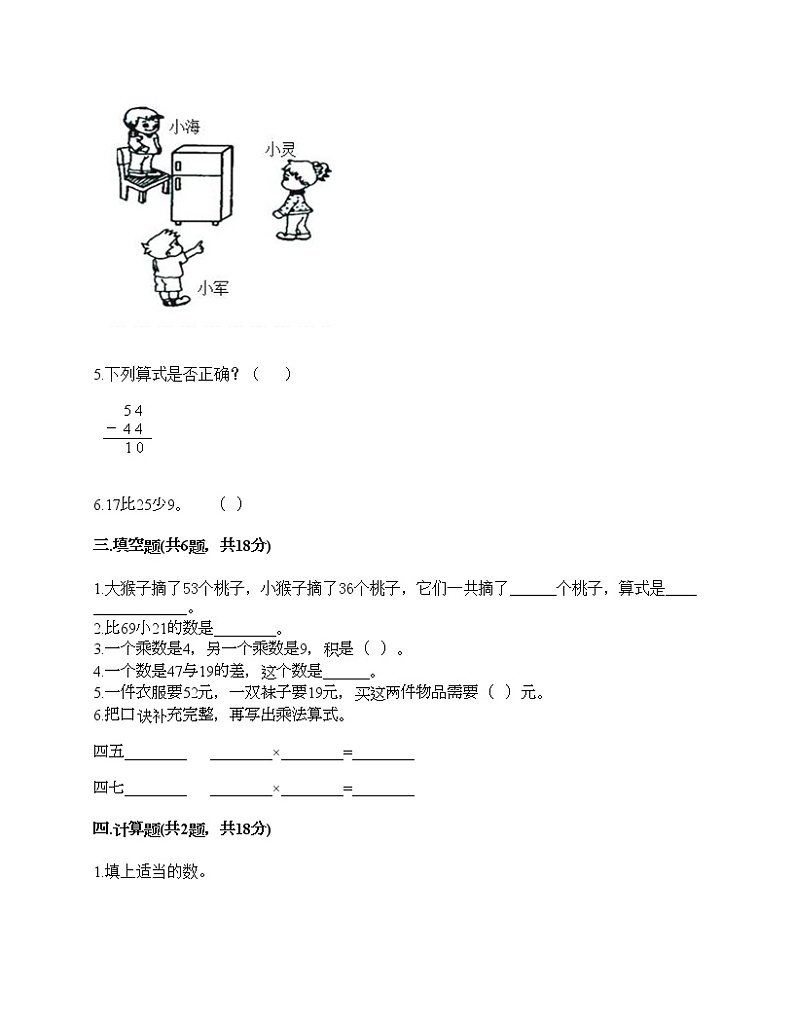 二年级上册数学试题-期末测试卷9-人教版（含答案） (1)第2页
