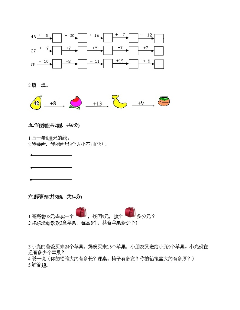 二年级上册数学试题-期末测试卷9-人教版（含答案） (1)第3页