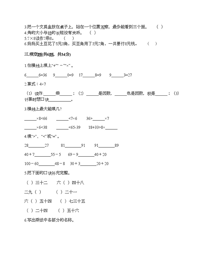 二年级上册数学试题-期末测试卷6-人教版（含答案） (1)第2页