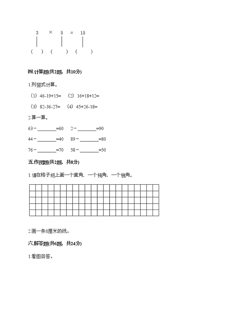 二年级上册数学试题-期末测试卷6-人教版（含答案） (1)第3页
