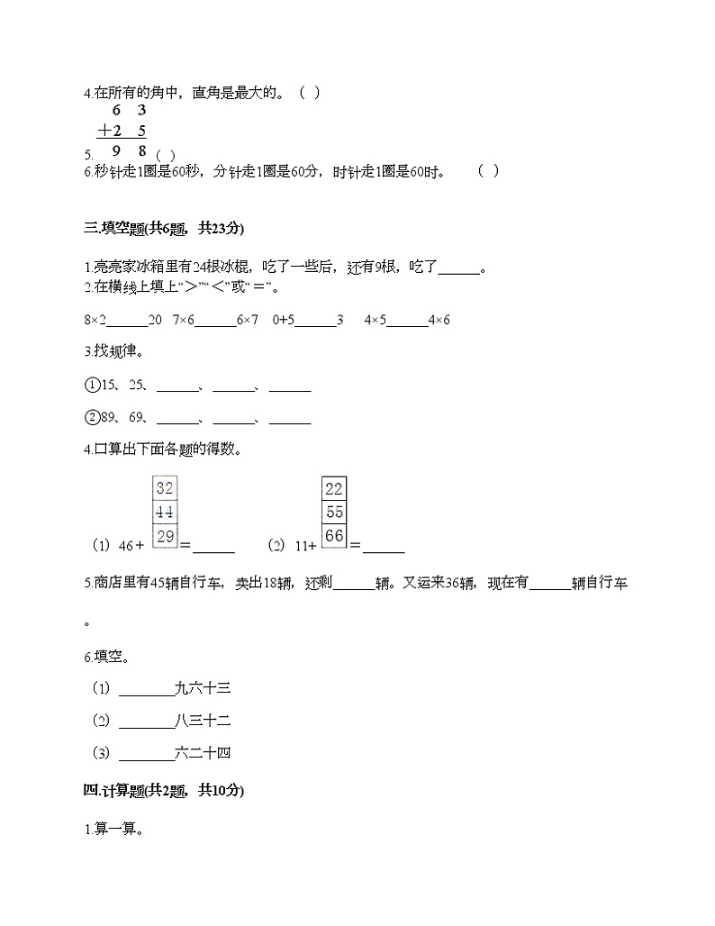 二年级上册数学试题-期末测试卷4-人教版（含答案） (1)第2页