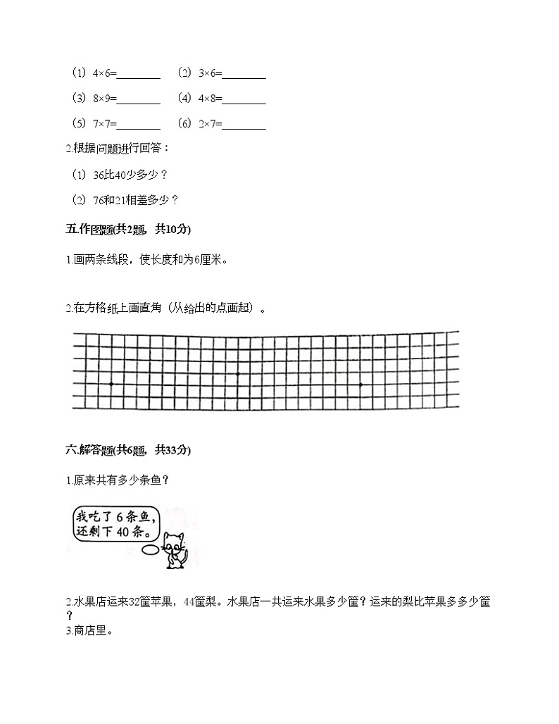 二年级上册数学试题-期末测试卷4-人教版（含答案） (1)第3页