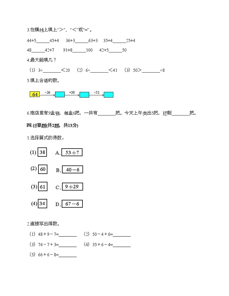 二年级上册数学试题-期末测试卷10-人教版（含答案）02
