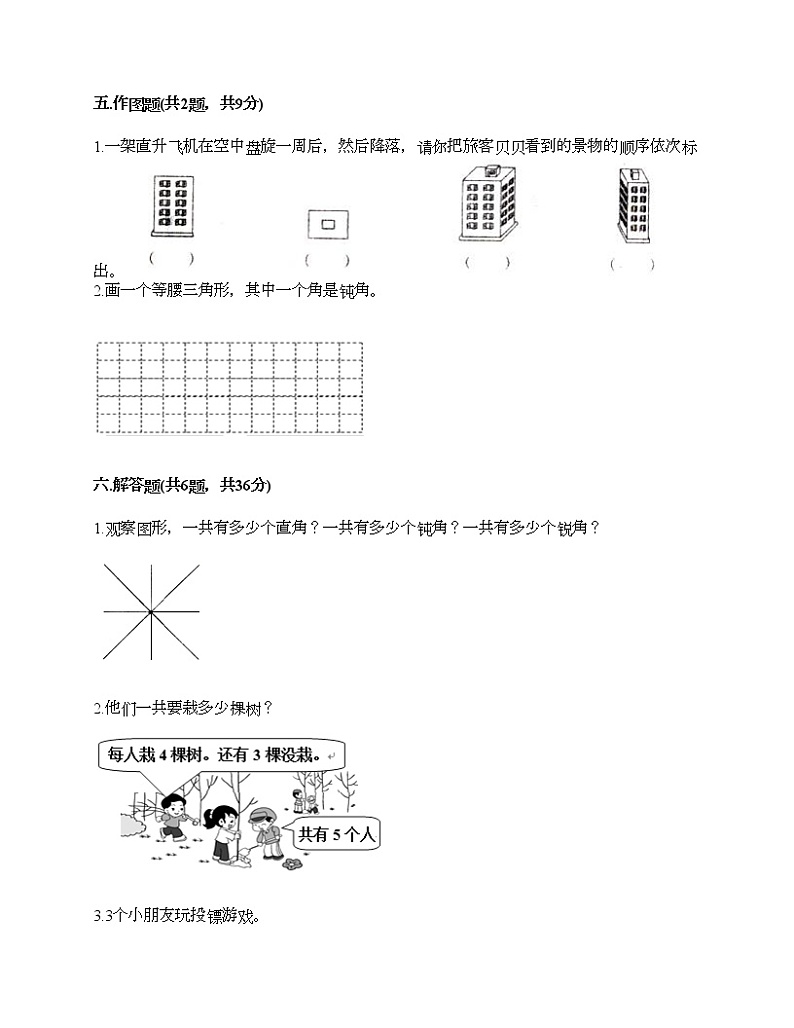 二年级上册数学试题-期末测试卷10-人教版（含答案）03