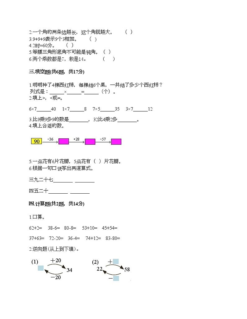 二年级上册数学试题-期末测试卷7-人教版（含答案）第2页