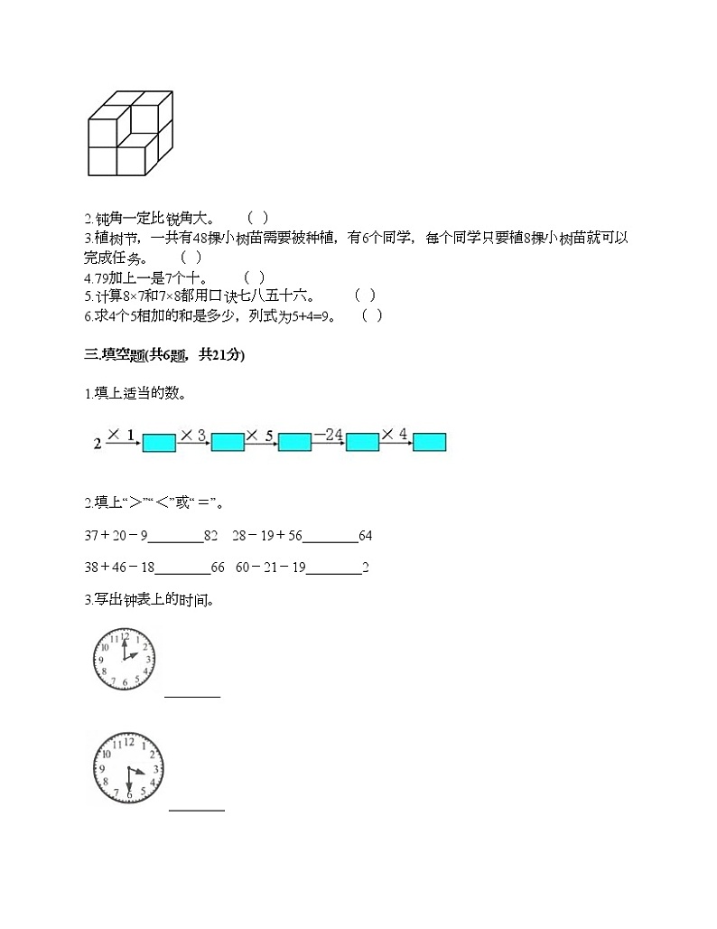 二年级上册数学试题-期末测试卷4-人教版（含答案）第2页