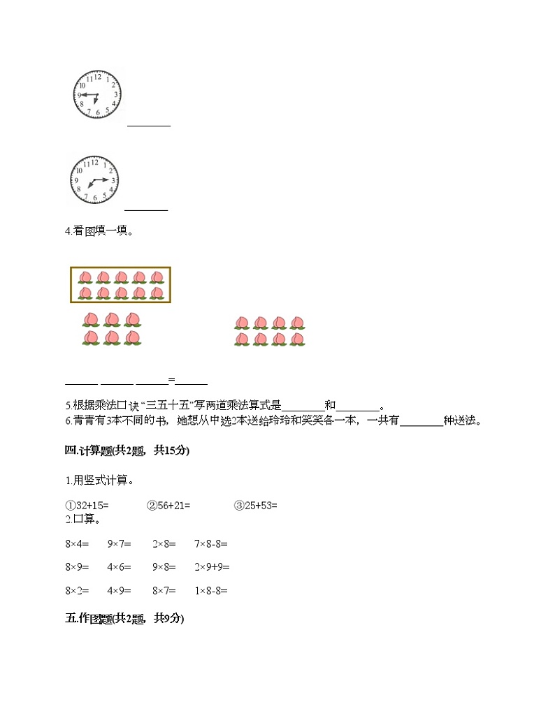 二年级上册数学试题-期末测试卷4-人教版（含答案）第3页
