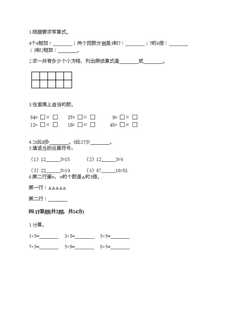 二年级上册数学试题-期末测试卷3-人教版（含答案） (1)第2页