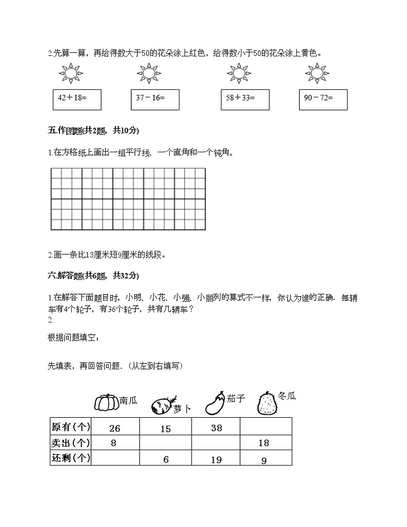 二年级上册数学试题-期末测试卷3-人教版（含答案） (1)第3页