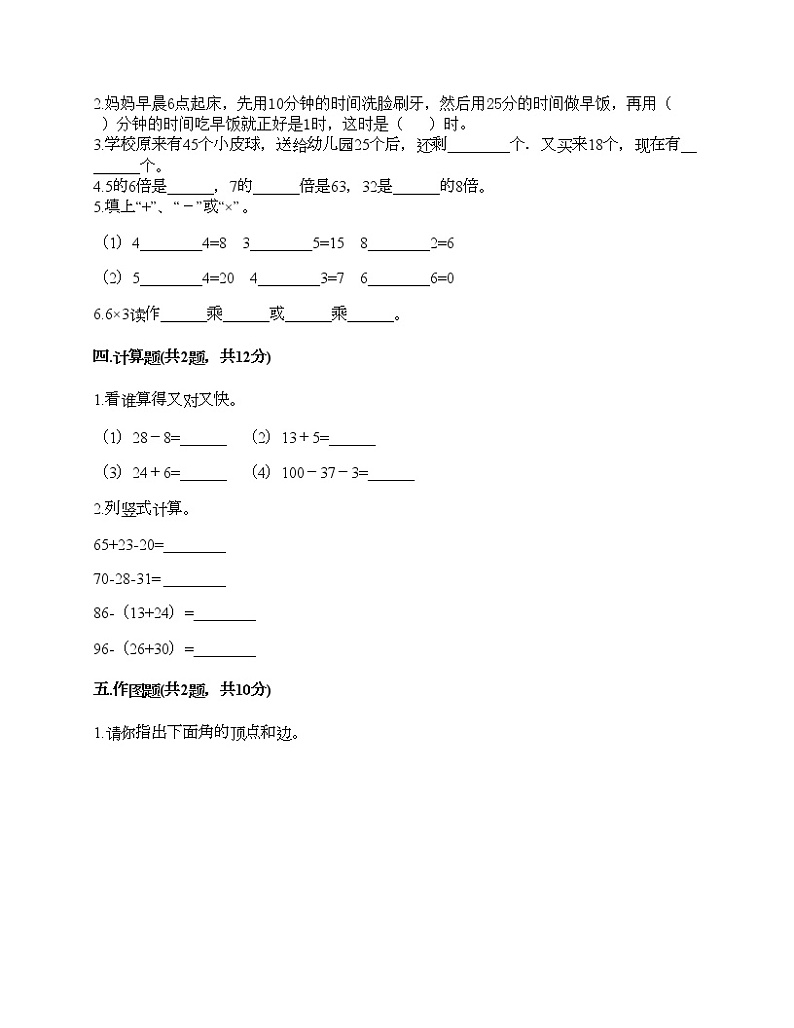 二年级上册数学试题-期末测试卷8-人教版（含答案） (1)02
