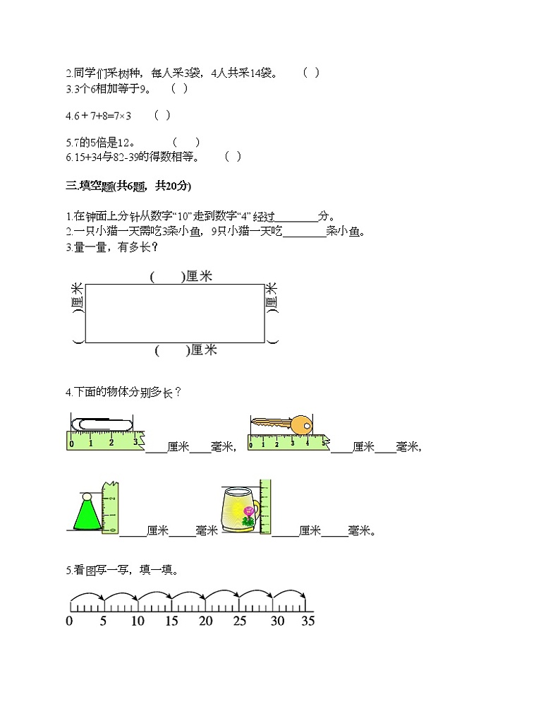 二年级上册数学试题-期末测试卷2-人教版（含答案）第2页