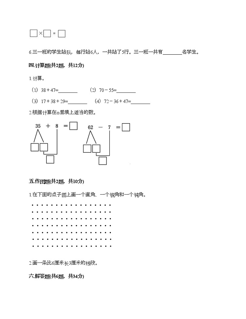 二年级上册数学试题-期末测试卷2-人教版（含答案）第3页
