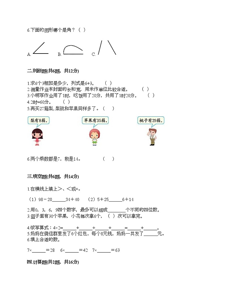 二年级上册数学试题-期末测试卷1-人教版（含答案） (1)第2页