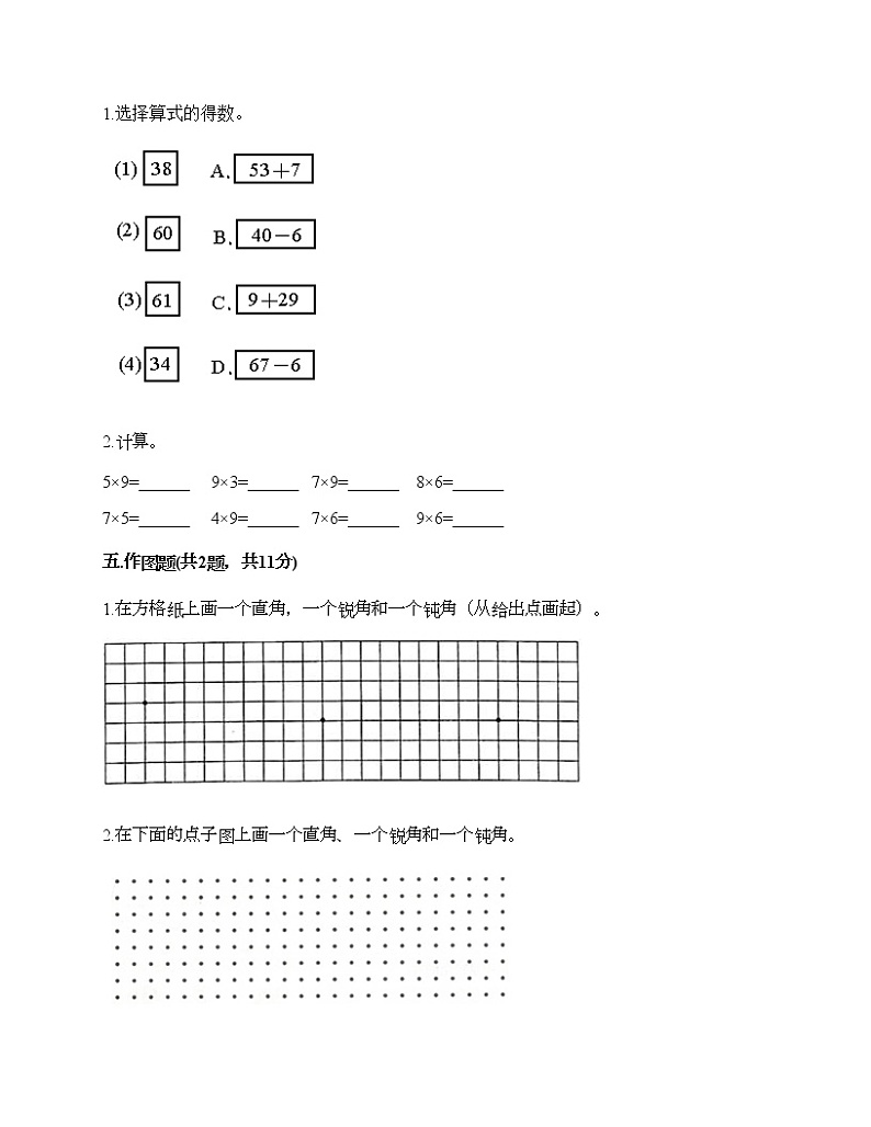 二年级上册数学试题-期末测试卷1-人教版（含答案） (1)第3页
