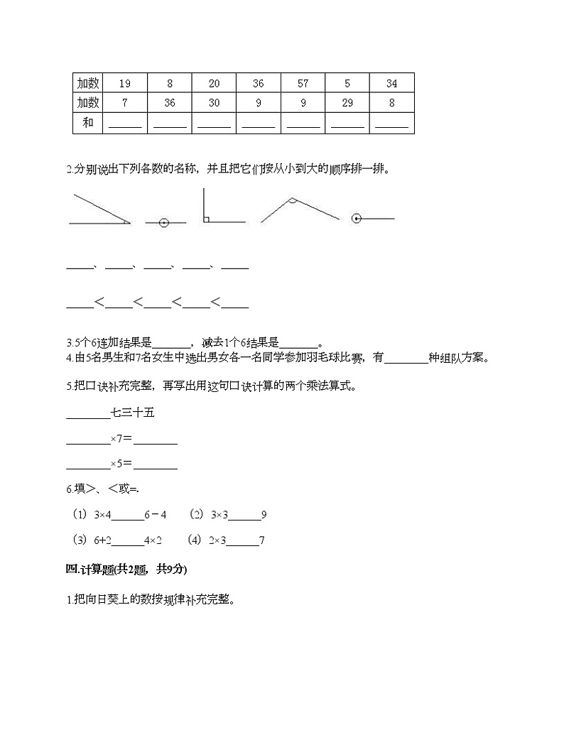 二年级上册数学试题-期末测试卷6-人教版（含答案）第2页