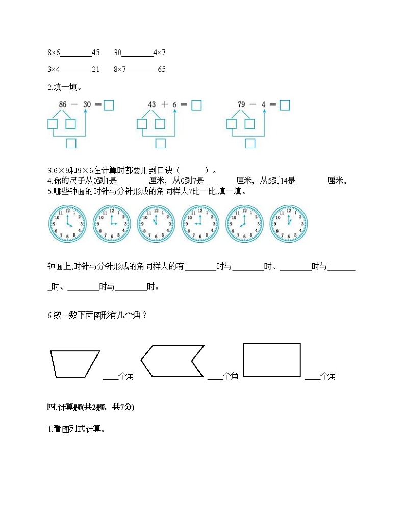二年级上册数学试题-期末测试卷5-人教版（含答案）第2页