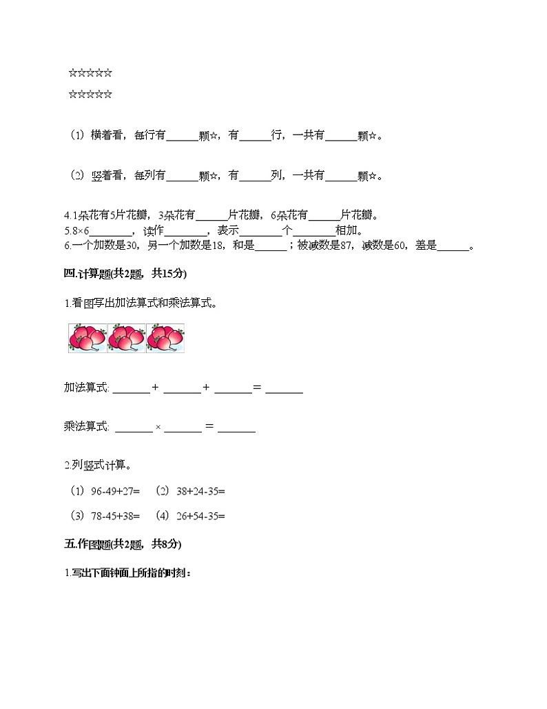 二年级上册数学试题-期末测试卷3-人教版（含答案）03