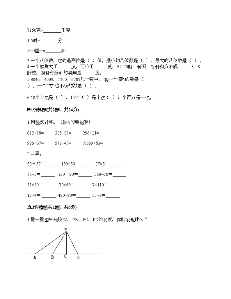 四年级上册数学试题-期末测试卷6-人教版（含答案）第2页