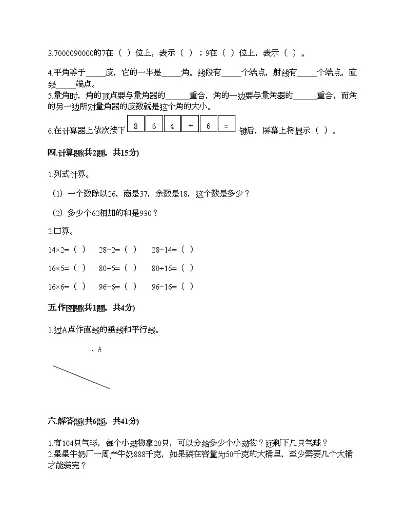 四年级上册数学试题-期末测试卷2-人教版（含答案） (1)02
