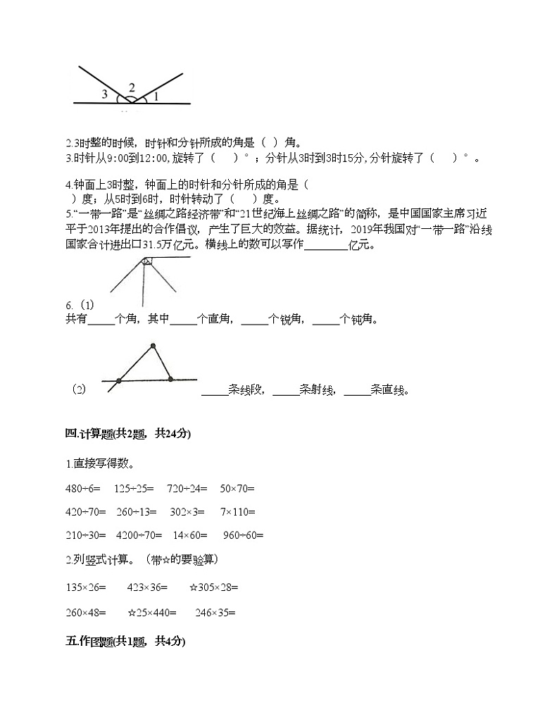 四年级上册数学试题-期末测试卷7-人教版（含答案） (1)第2页