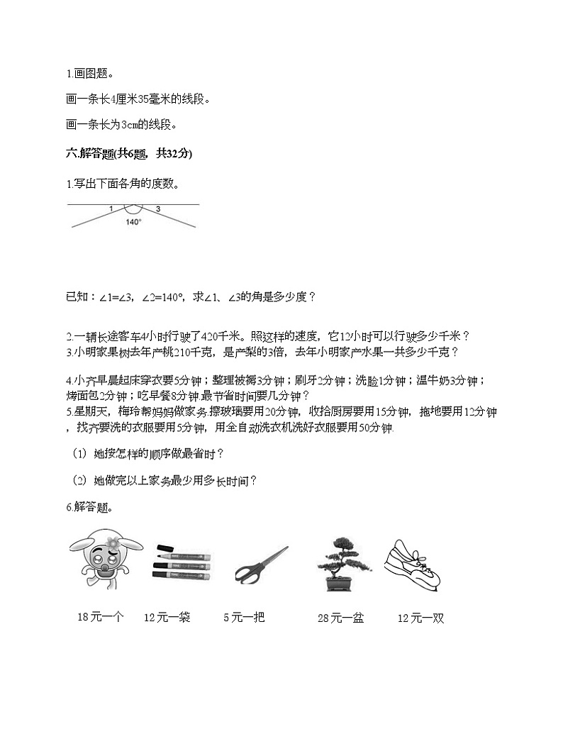 四年级上册数学试题-期末测试卷7-人教版（含答案） (1)第3页