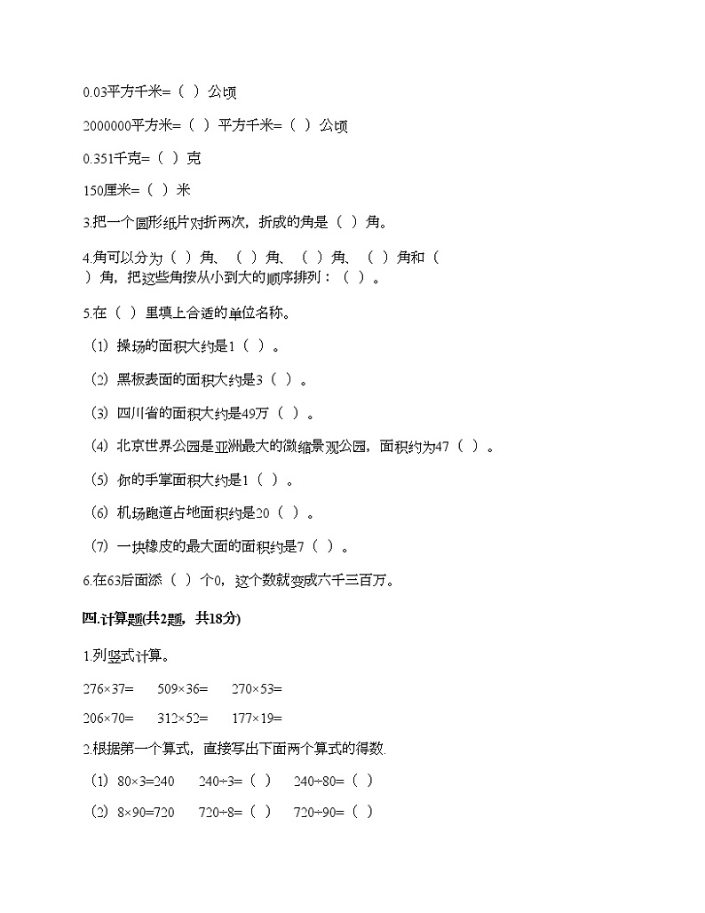 四年级上册数学试题-期末测试卷1-人教版（含答案）第2页
