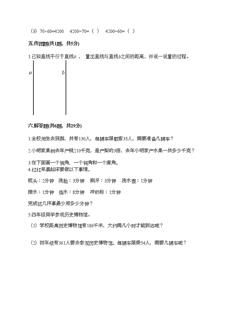 四年级上册数学试题-期末测试卷1-人教版（含答案）第3页