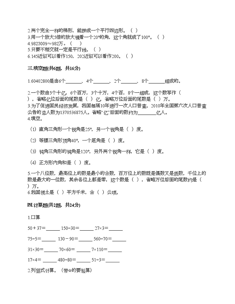 四年级上册数学试题-期末测试卷4-人教版（含答案）第2页