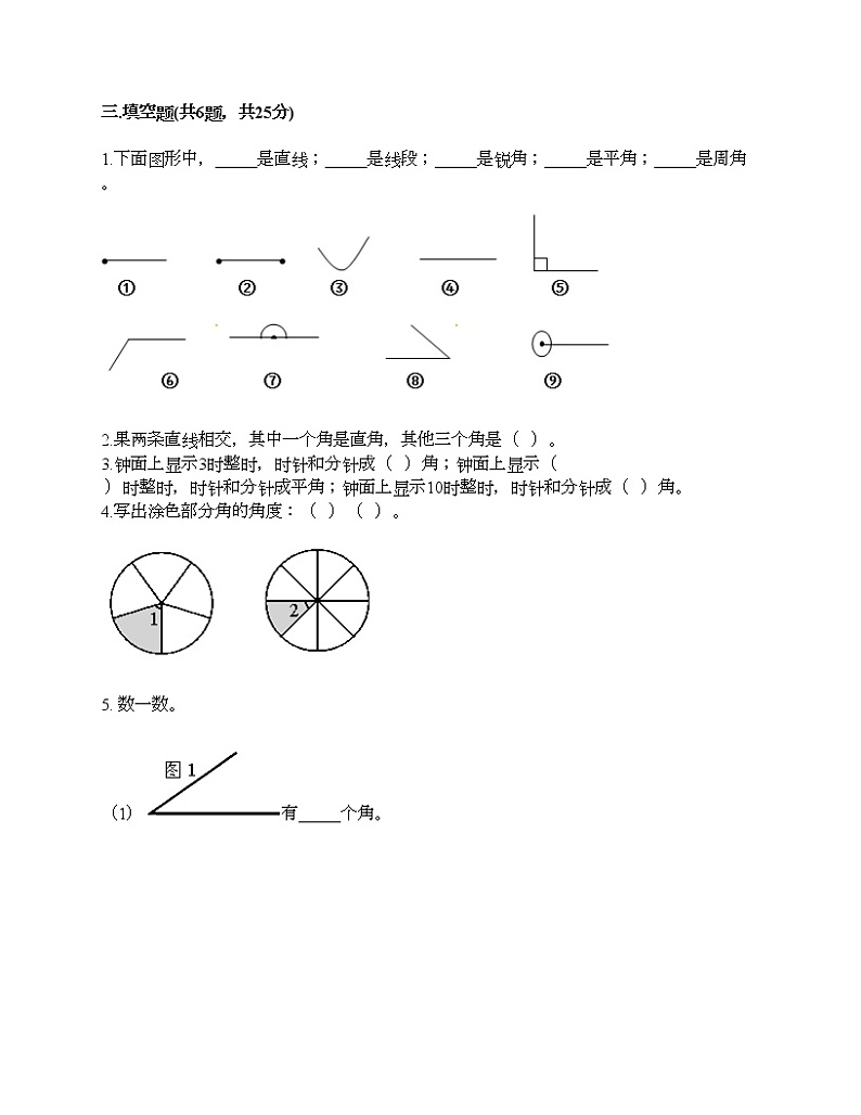 四年级上册数学试题-期末测试卷9-人教版（含答案）第2页